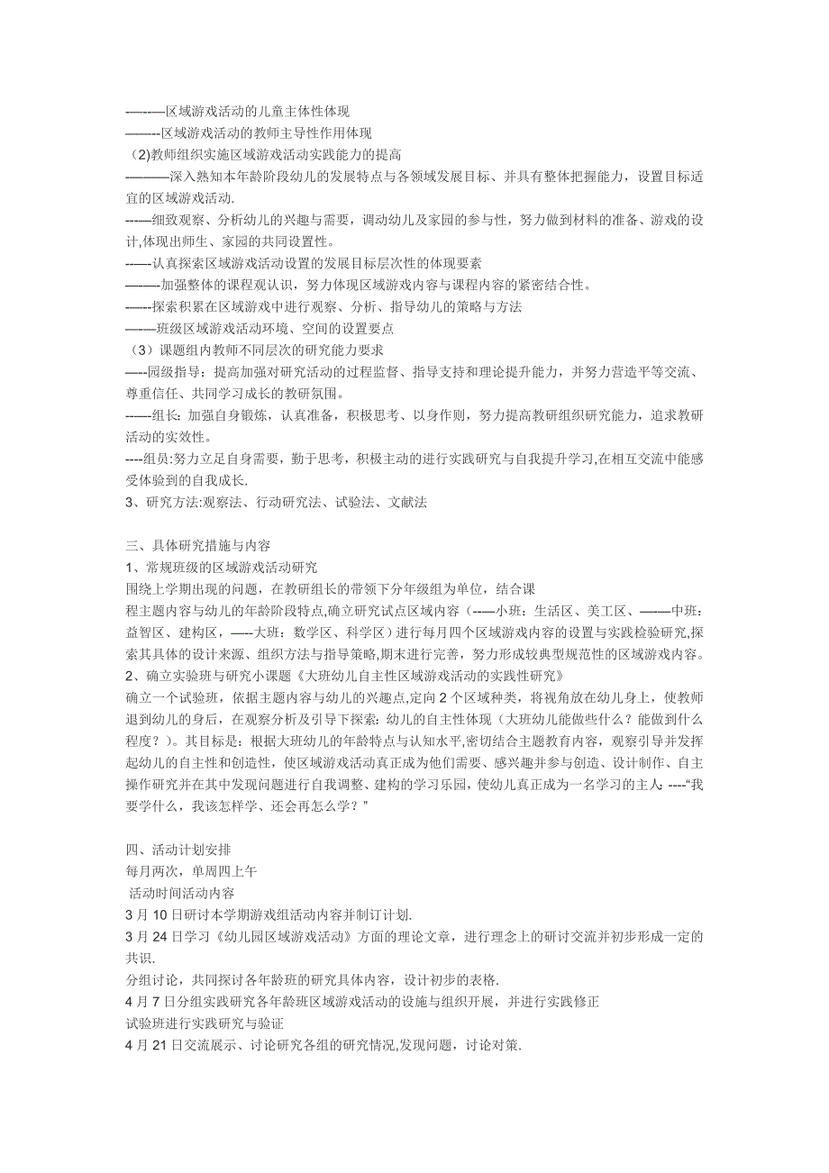 区域游戏组教研活动计划_第2页