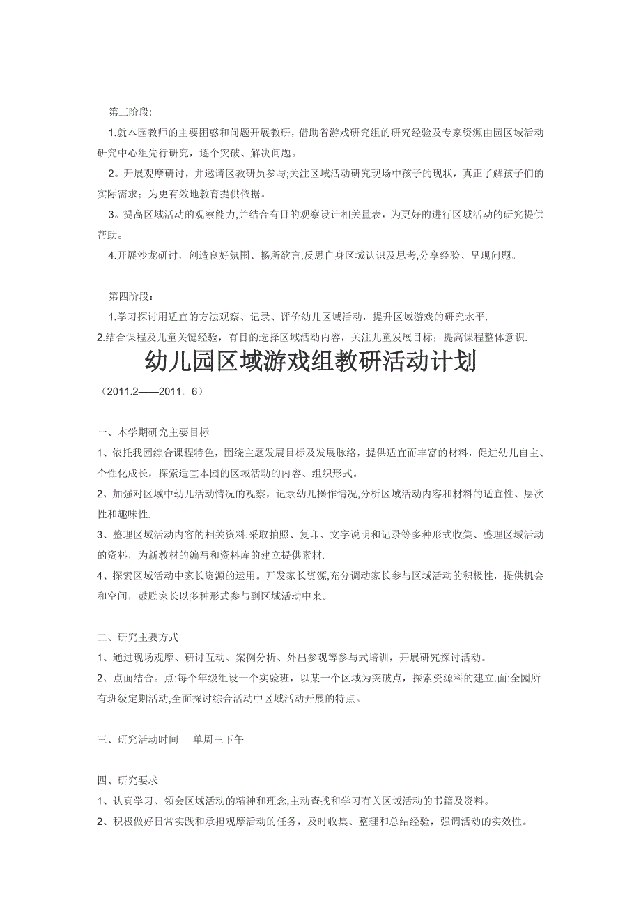 区域游戏组教研活动计划_第4页