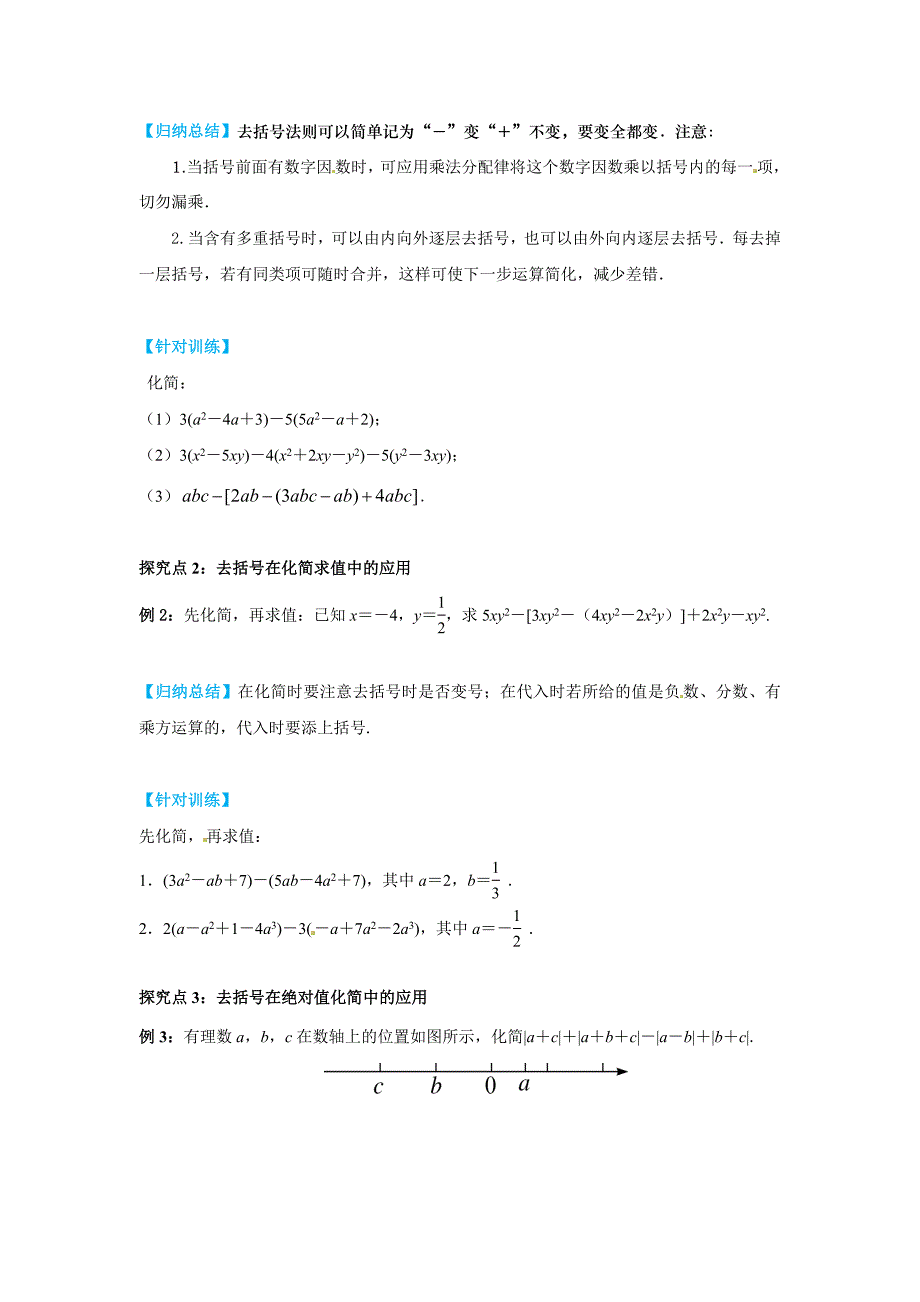 【冀教版】七年级上册数学：4.3 去括号_第3页