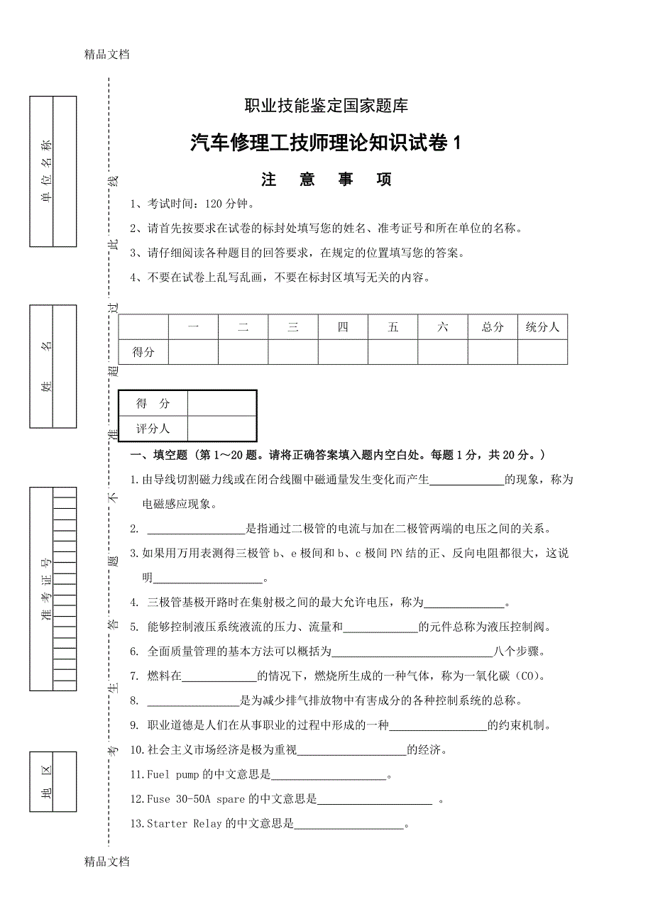 最新汽车维修技师试卷及答案资料_第1页