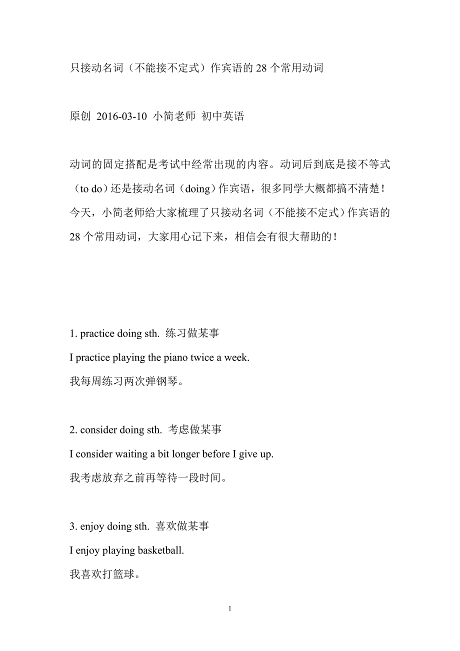 中考：只接动名词作宾语的28个常用动词_第1页