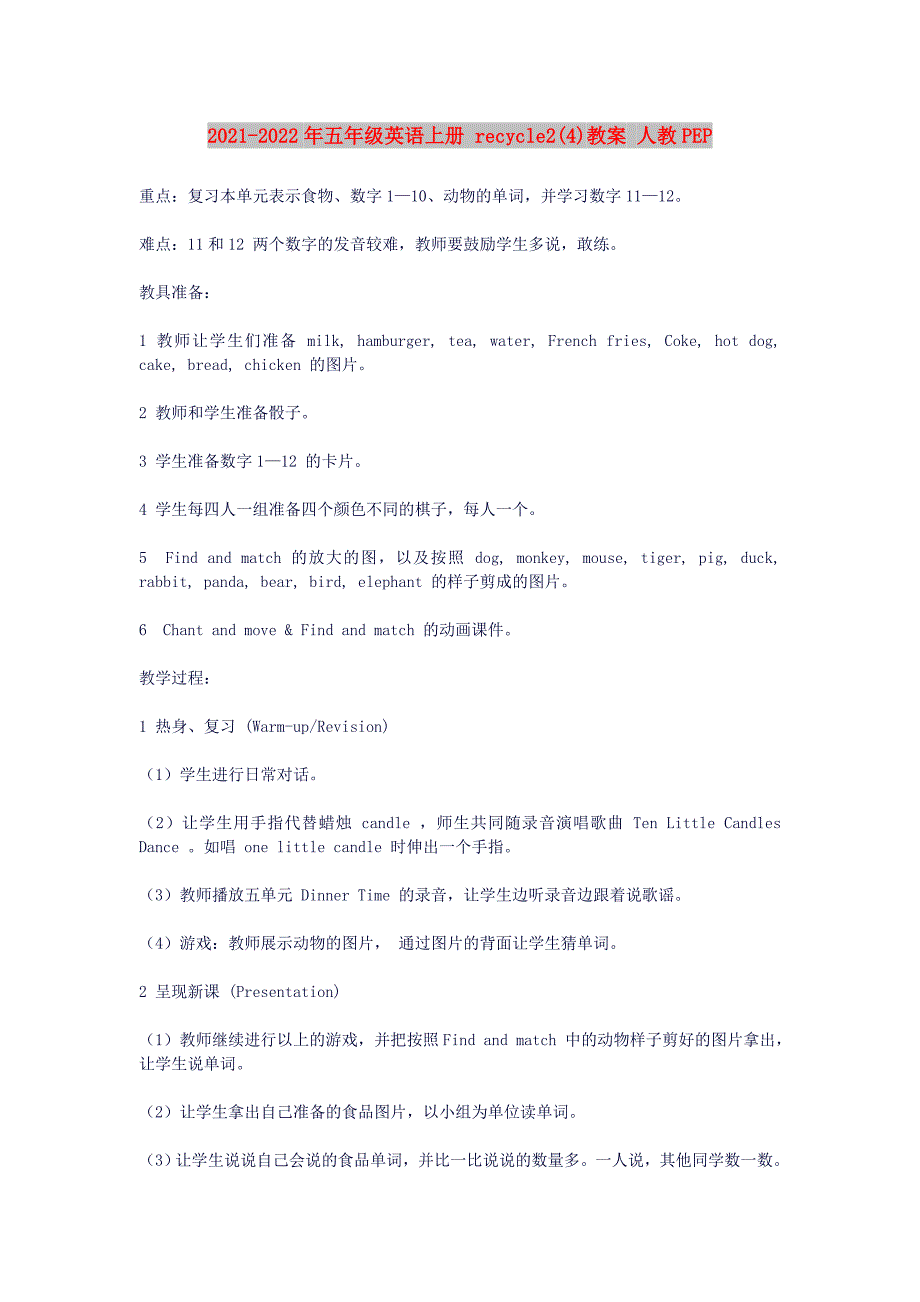 2021-2022年五年级英语上册 recycle2(4)教案 人教PEP_第1页