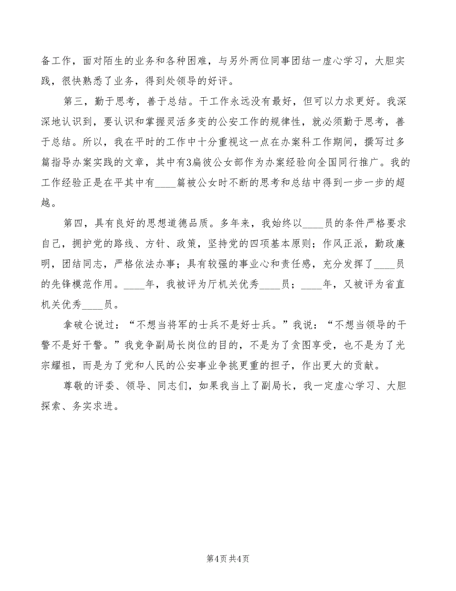 2022年副科长职位竞争上岗演讲稿_第4页