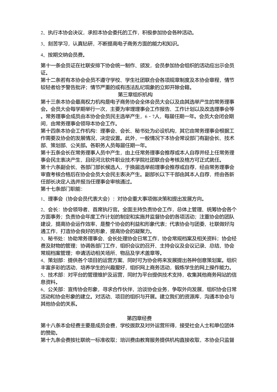 电子商务协会社团章程_第2页