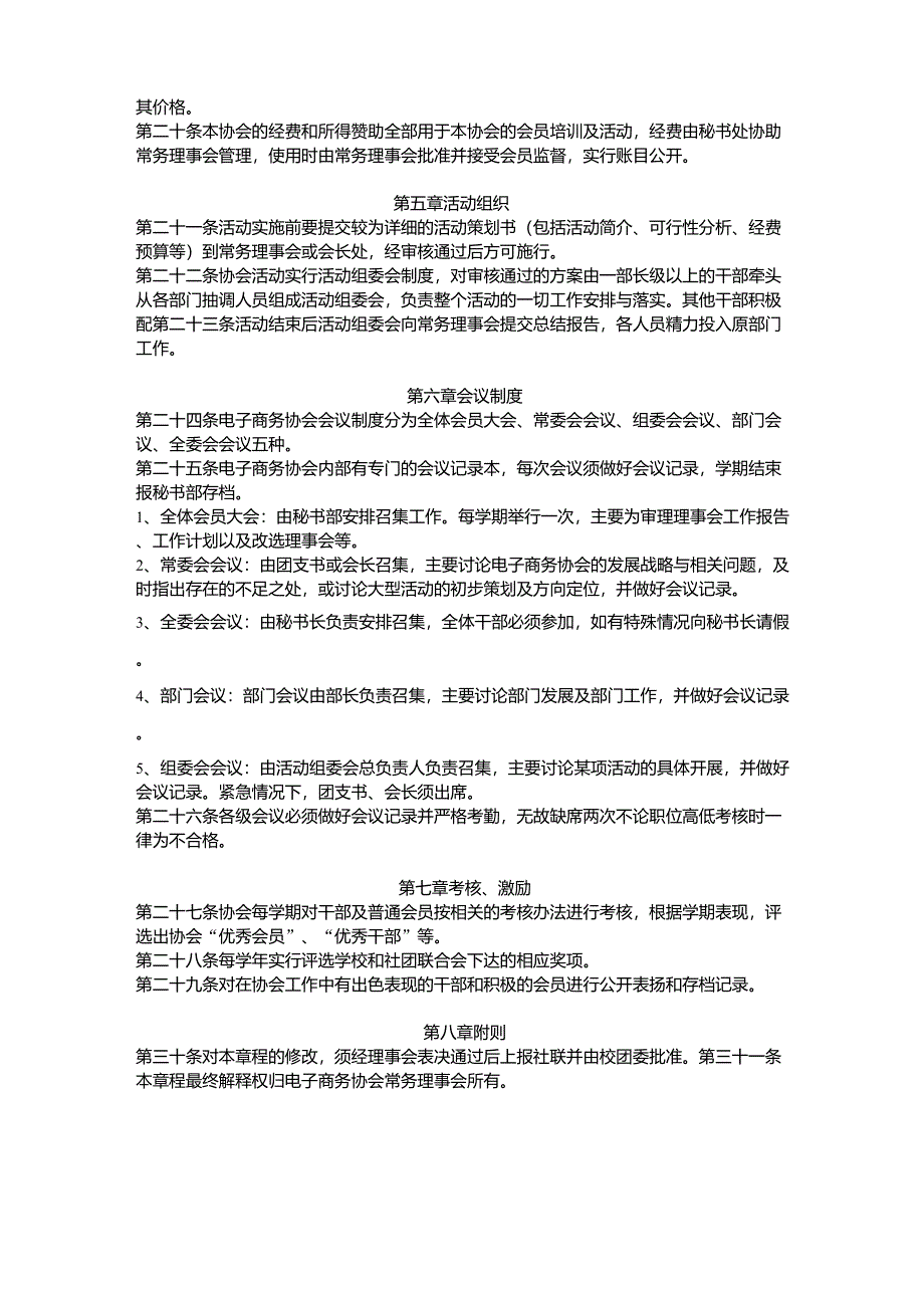 电子商务协会社团章程_第3页