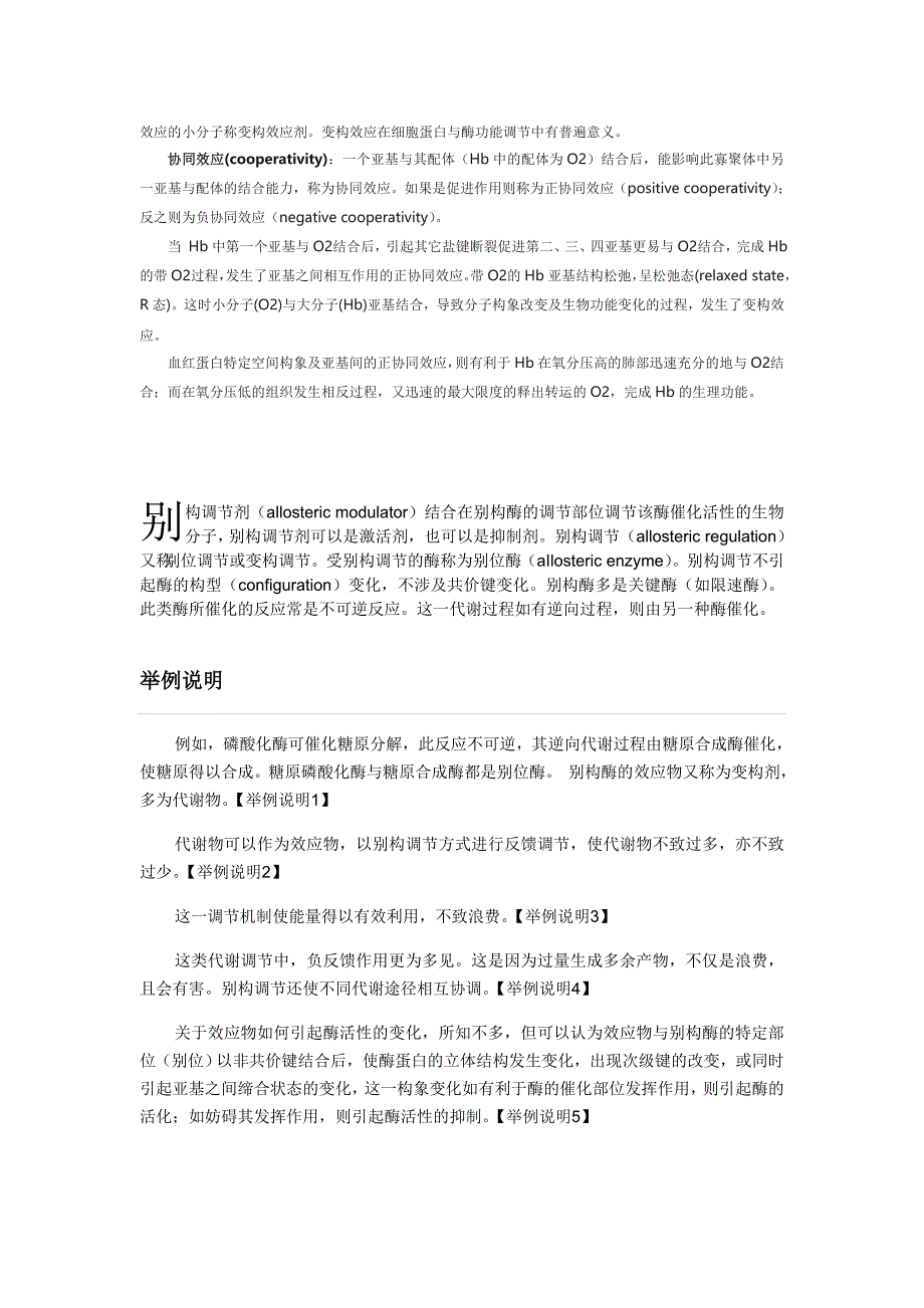 鲁东大学生物化学期末复习资料试题大题答案_第4页