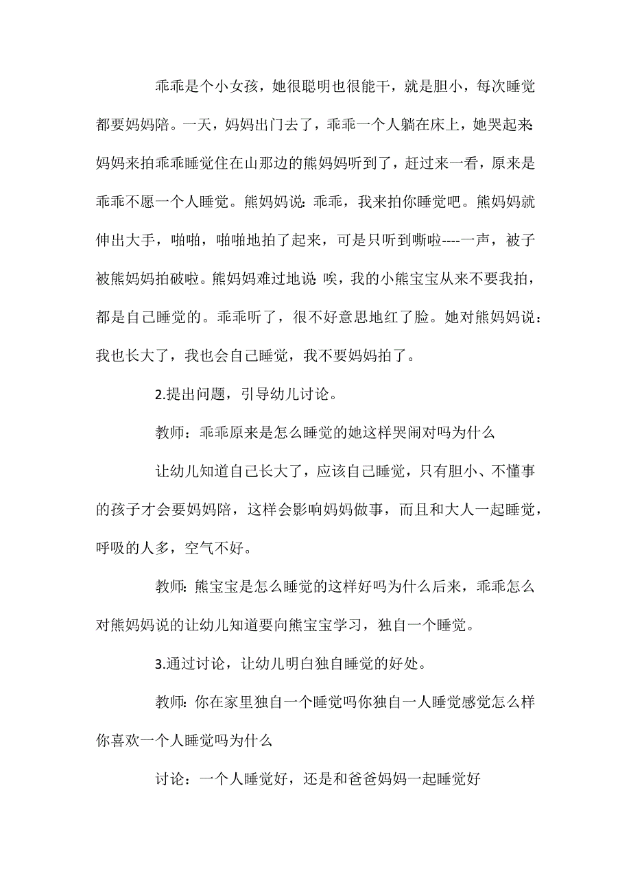 幼儿园大班优秀健康教案我会自己睡觉含反思_第2页