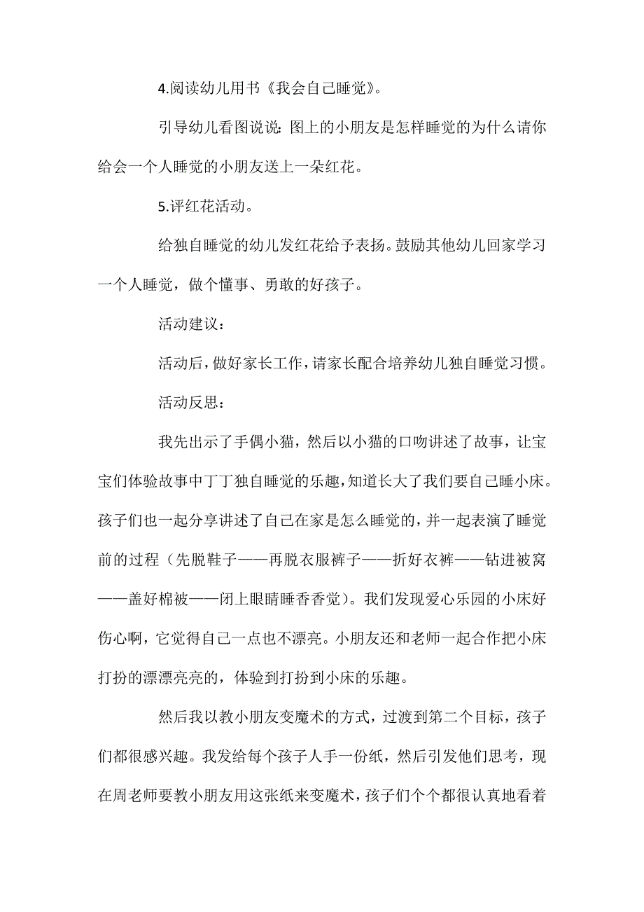 幼儿园大班优秀健康教案我会自己睡觉含反思_第3页