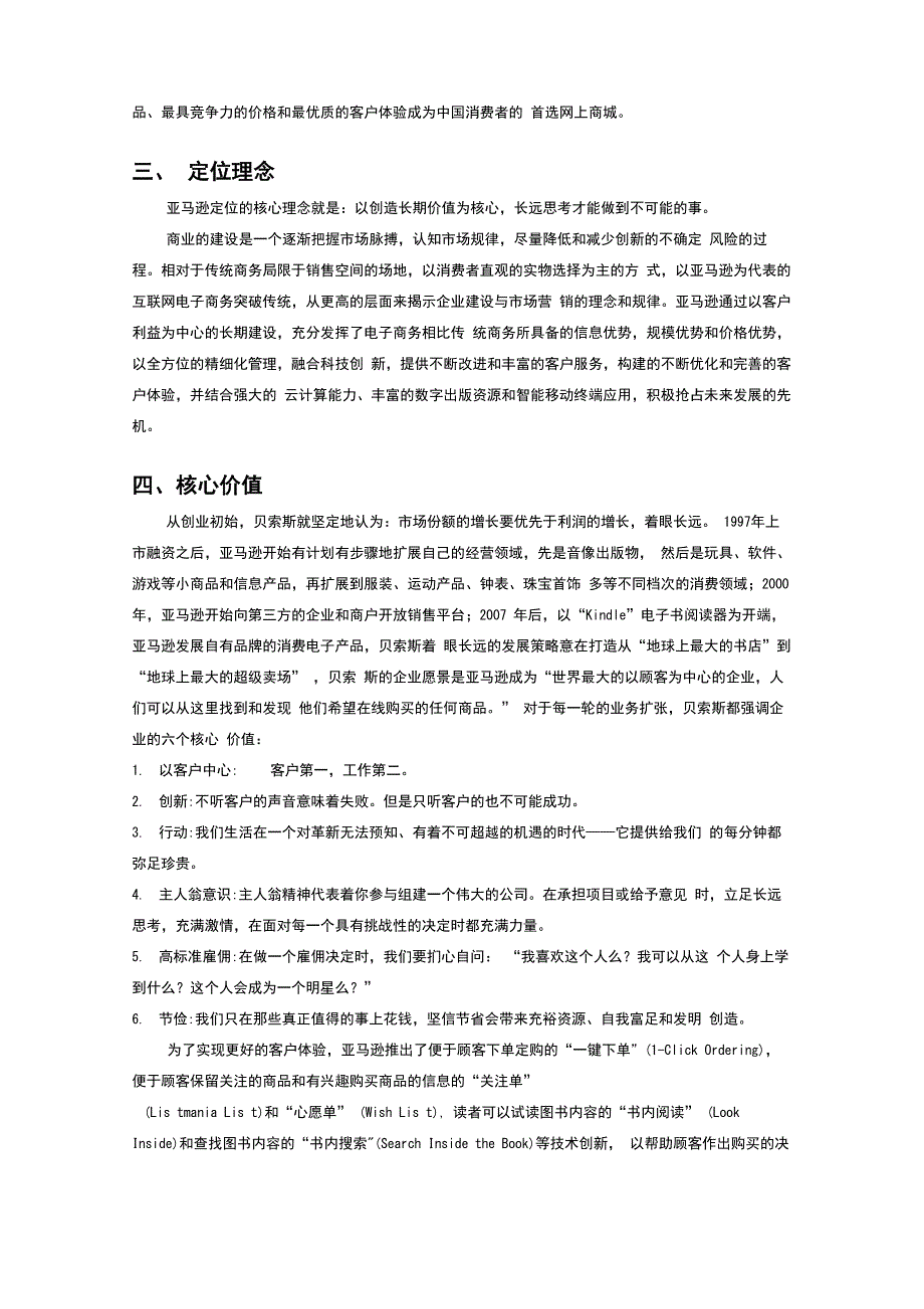 亚马逊商业模式分析报告_第2页