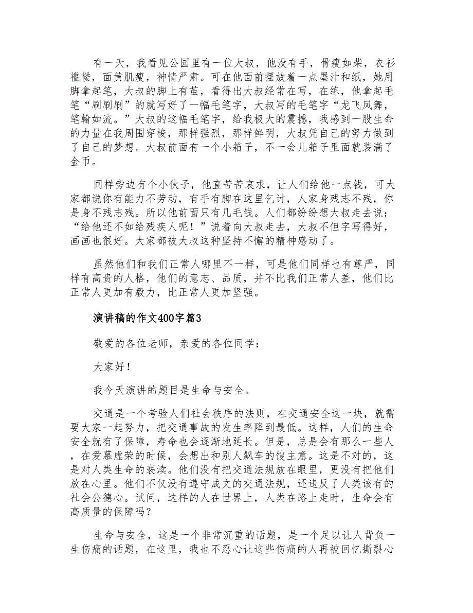 演讲稿的作文400字八篇_第2页