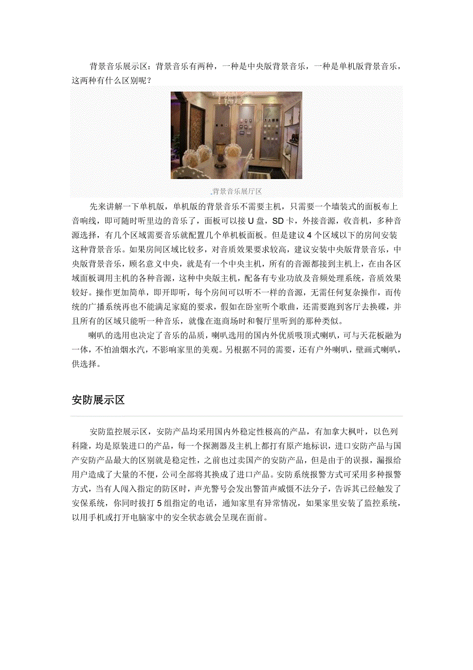 智能家居展厅.doc_第2页