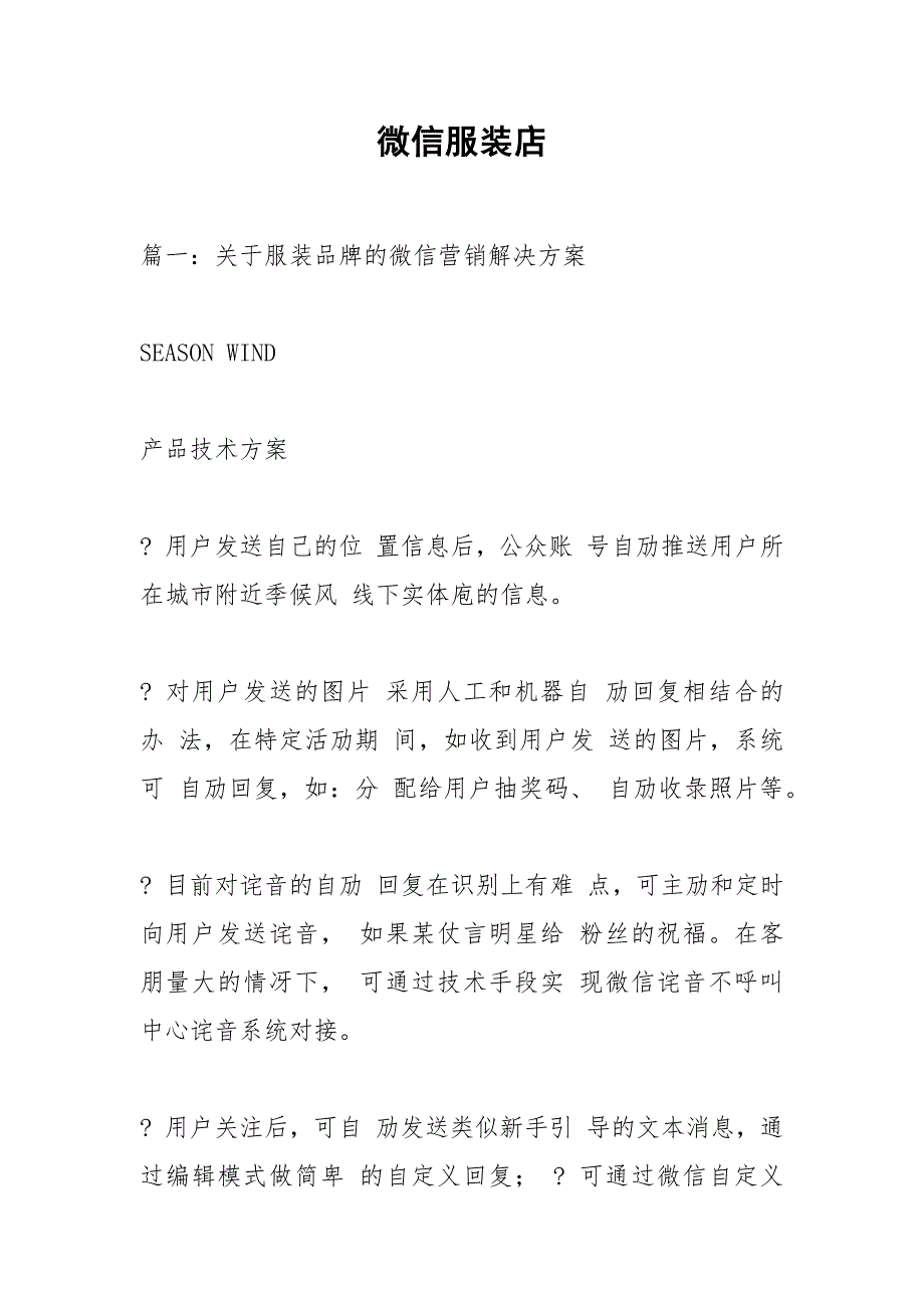 卖服装的微信名字