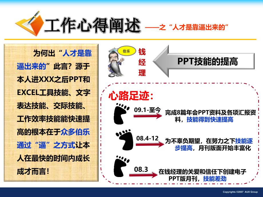 工作汇报模板PPT课件_第4页