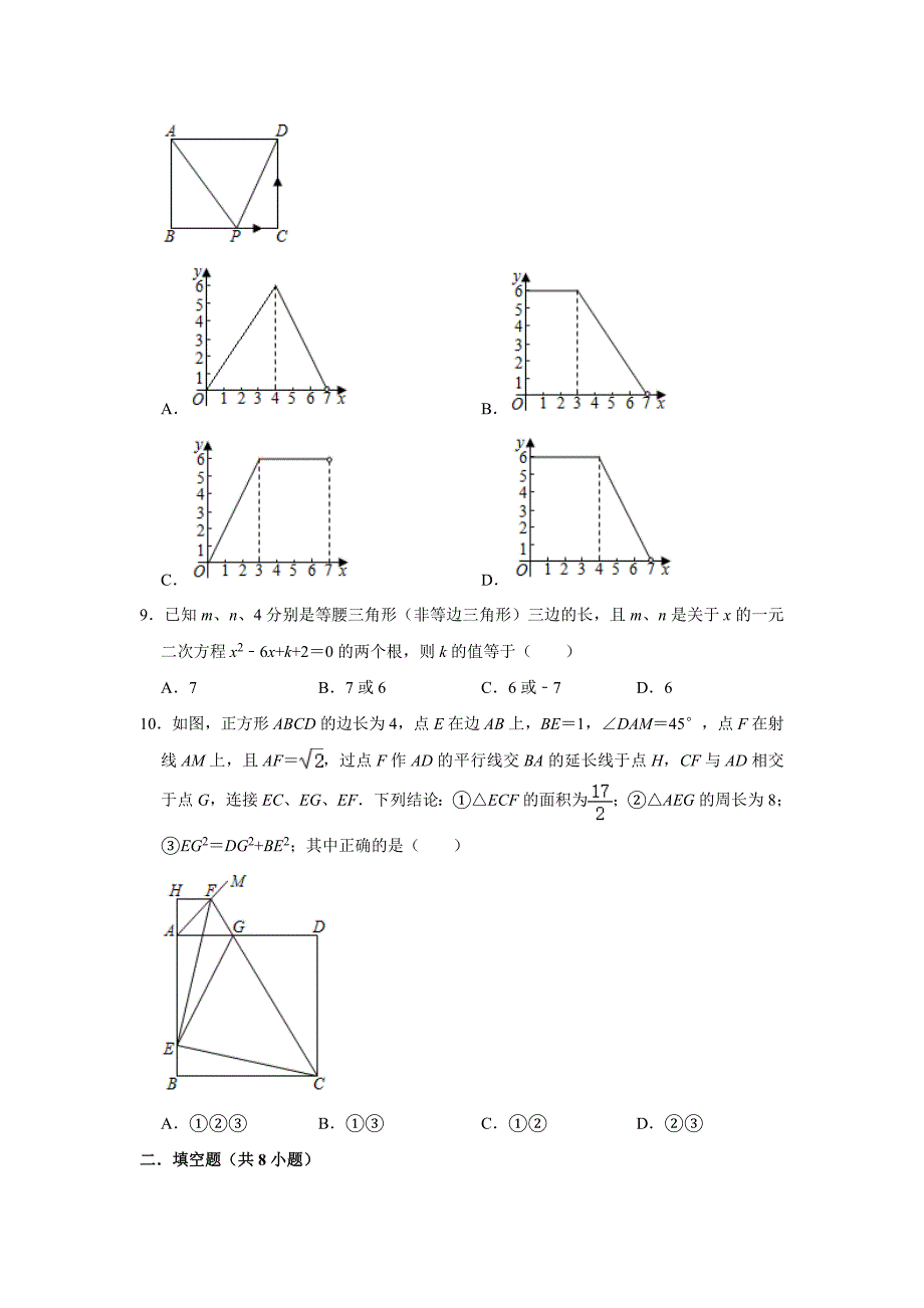 2020贵州省铜仁市中考数学试题(解析版)_第2页