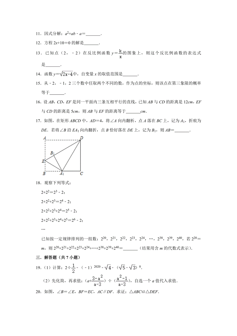 2020贵州省铜仁市中考数学试题(解析版)_第3页