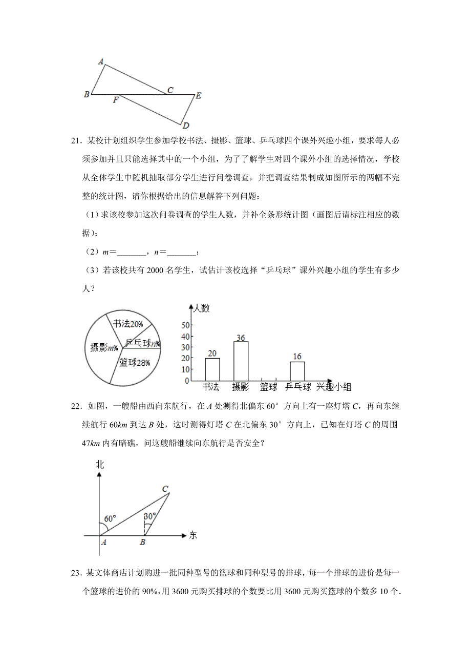 2020贵州省铜仁市中考数学试题(解析版)_第4页