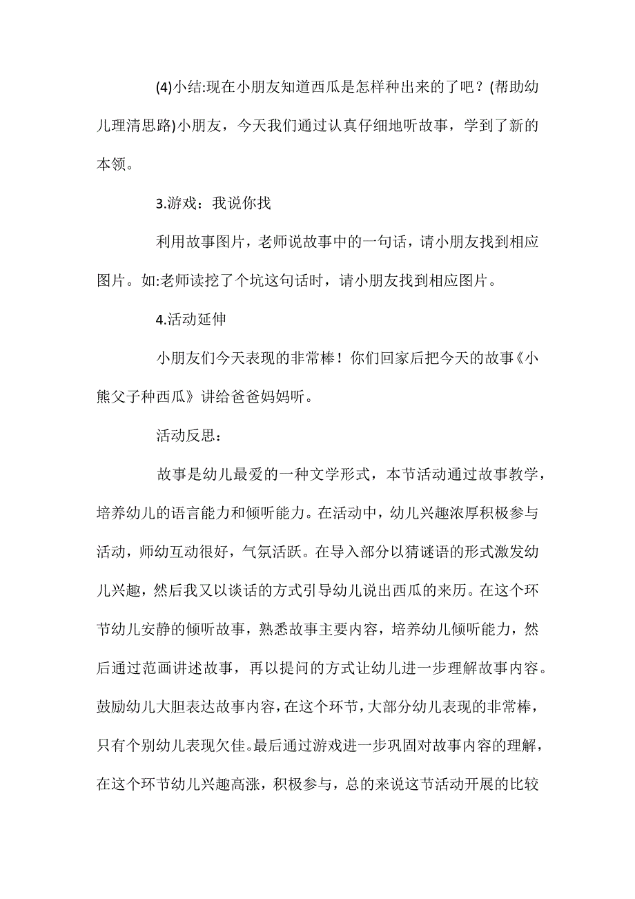 小班语言活动小熊父子种西瓜教案反思_第3页