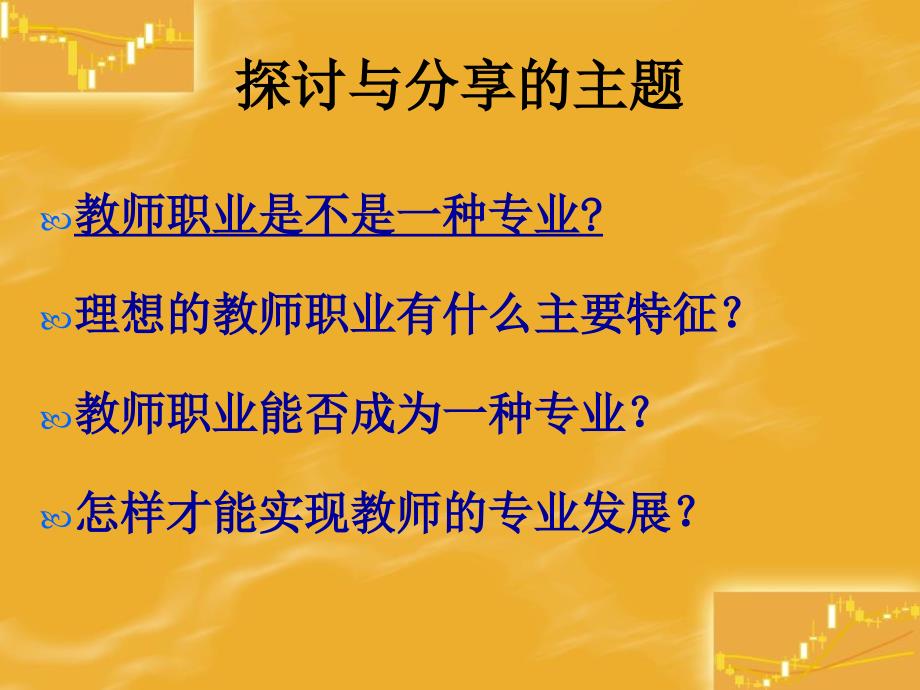 教师专业发展策略与方法_第2页