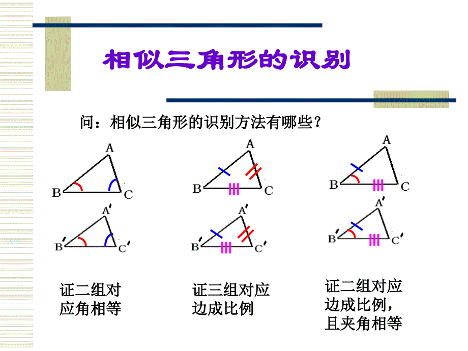 相似三角形的性质课件ppt_第2页