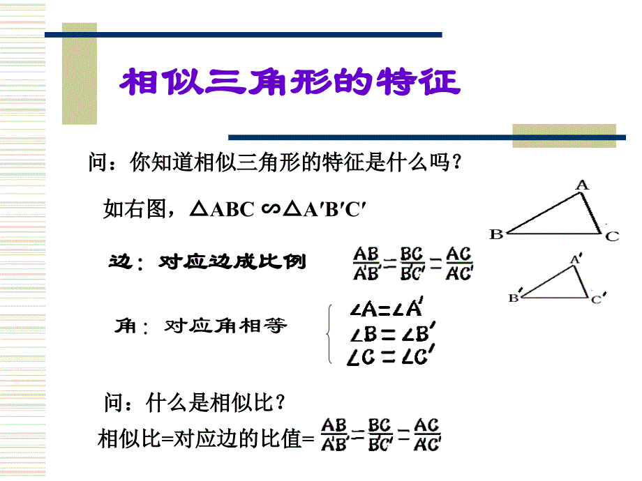 相似三角形的性质课件ppt_第3页