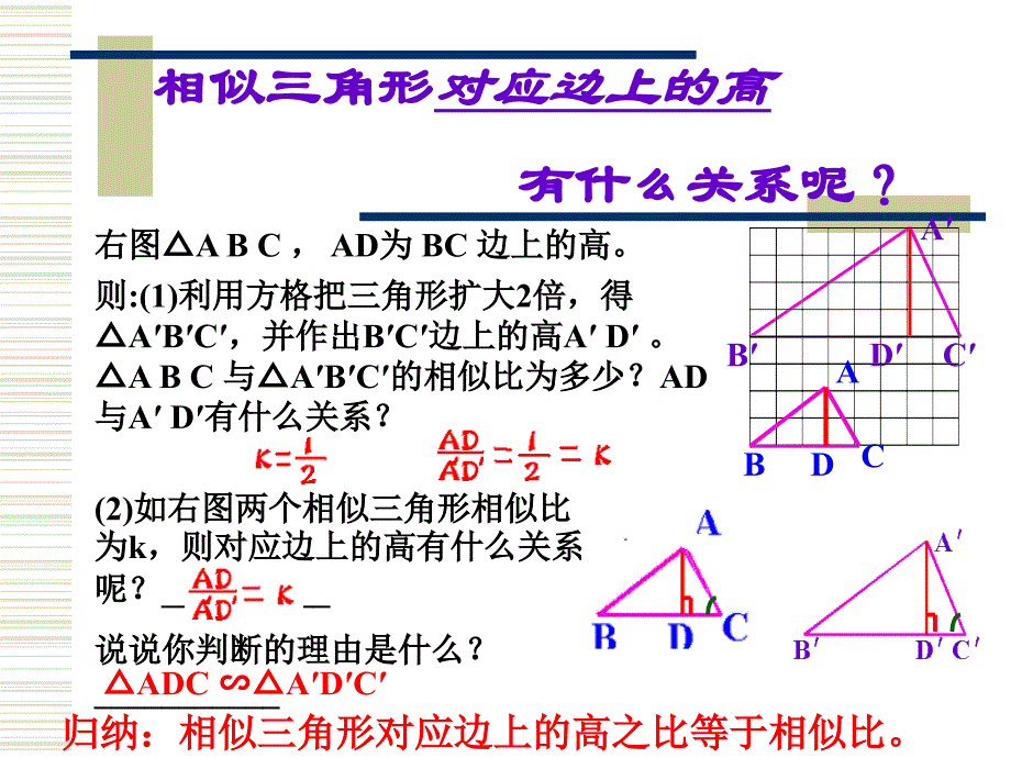 相似三角形的性质课件ppt_第4页