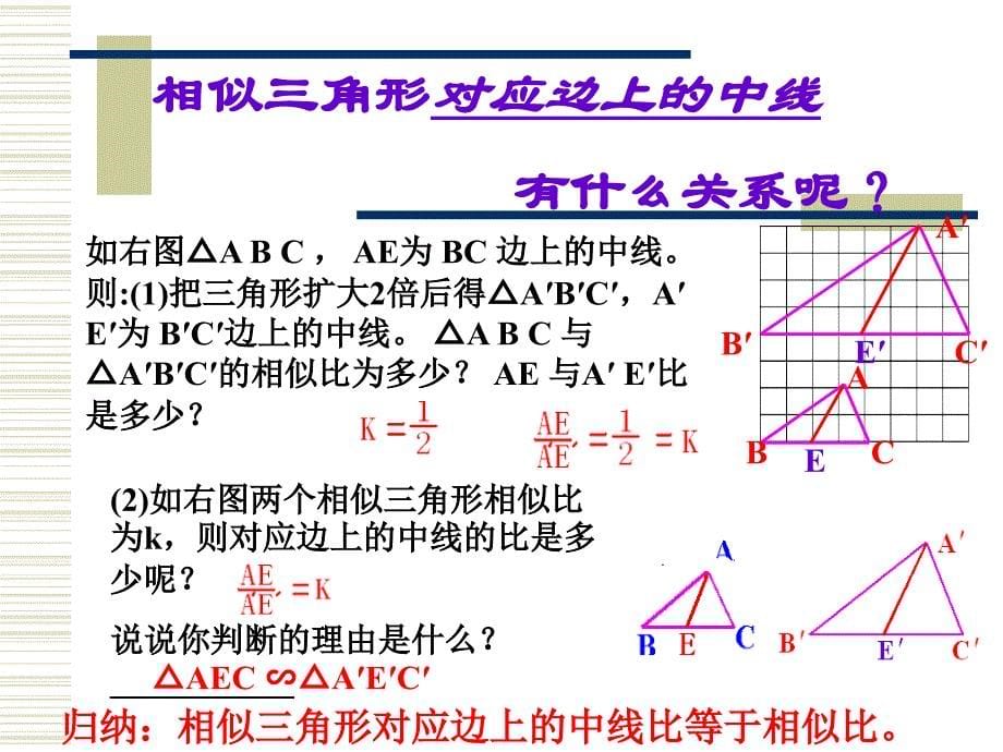 相似三角形的性质课件ppt_第5页