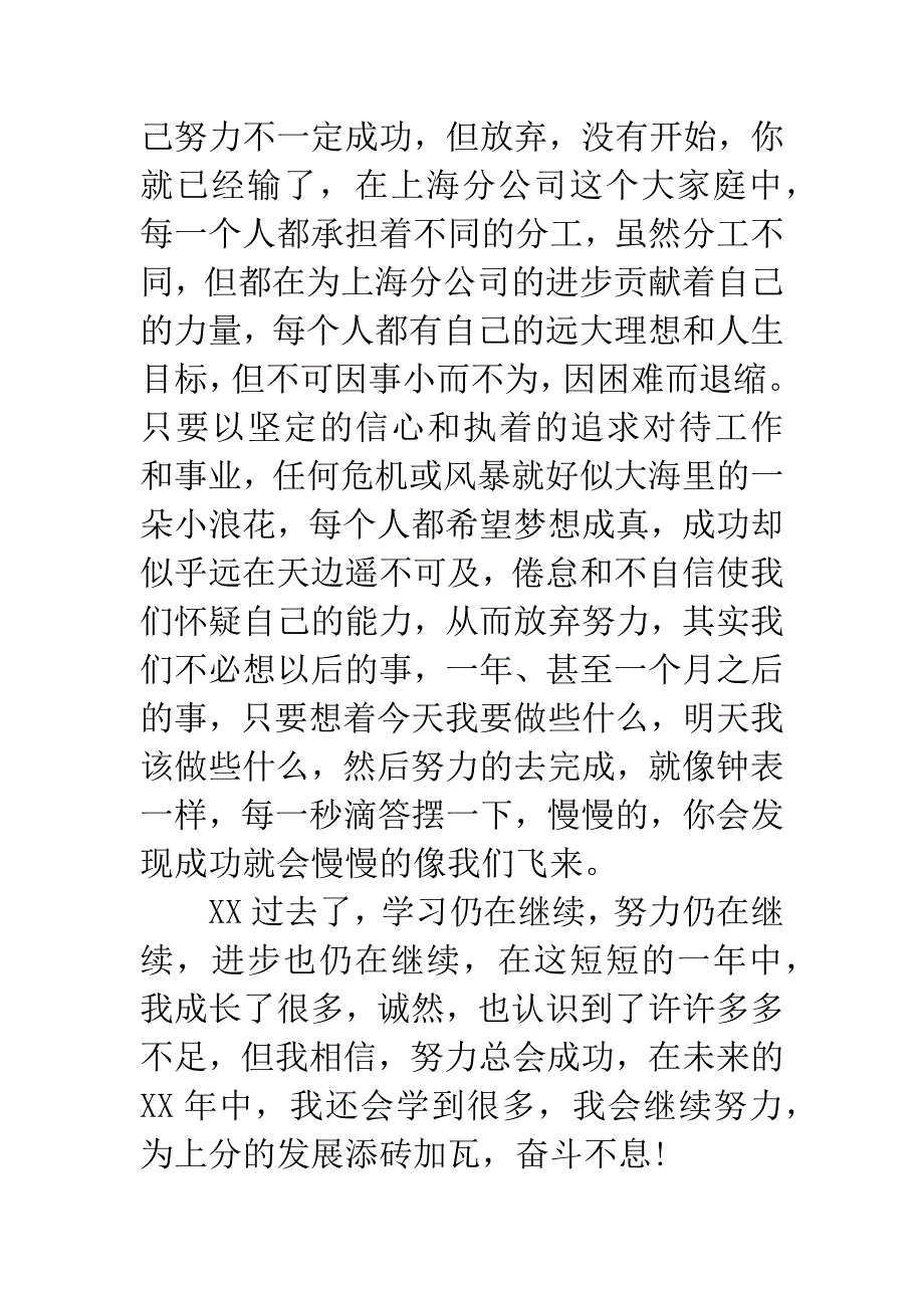 20XX年工程师年终述职报告.docx_第3页