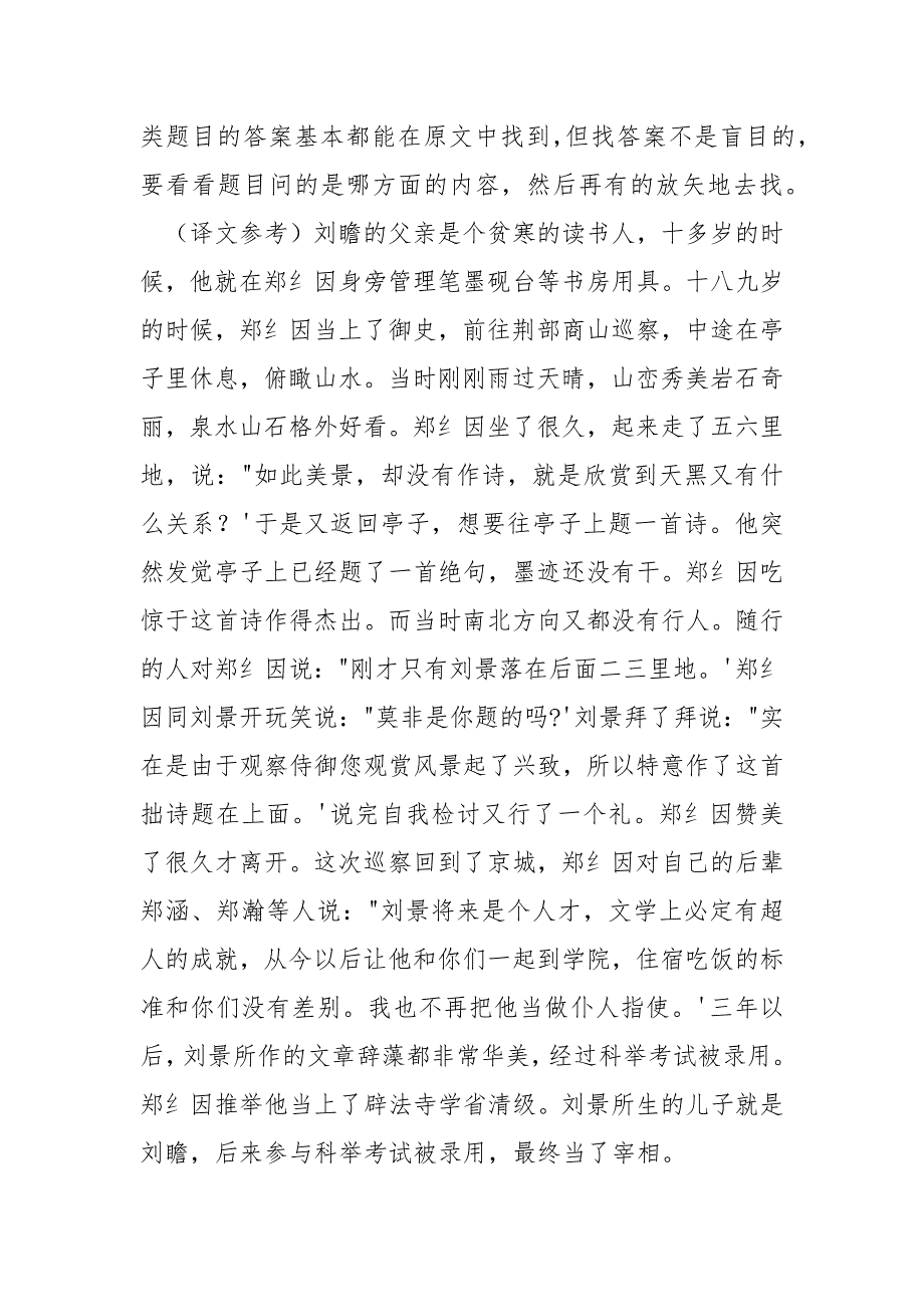 《郑絪》文言文阅读答案 郑絪文言文翻译.docx_第4页