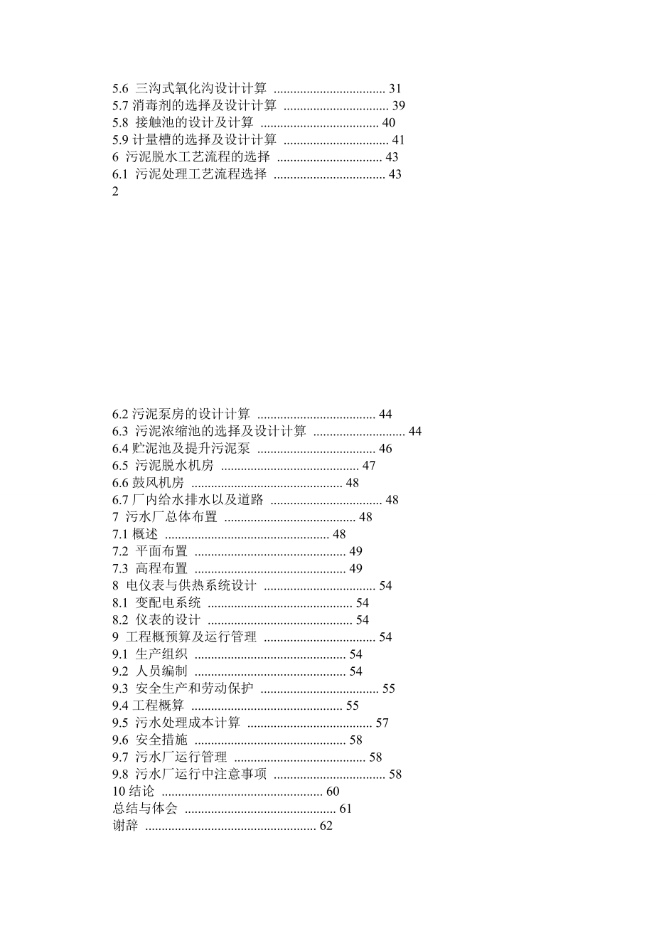 三沟式氧化沟工艺 毕业设计_第2页