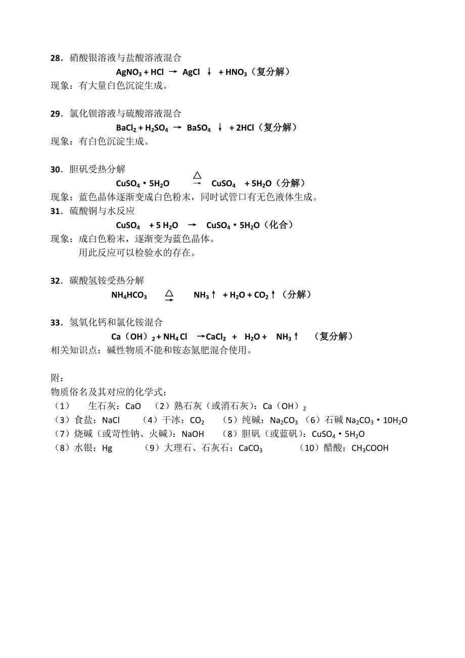 初中化学方程式及其相关知识点总结_第5页