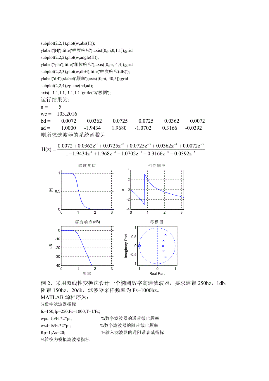 实验六用双线性变换法设计IIR数字滤波器_第2页