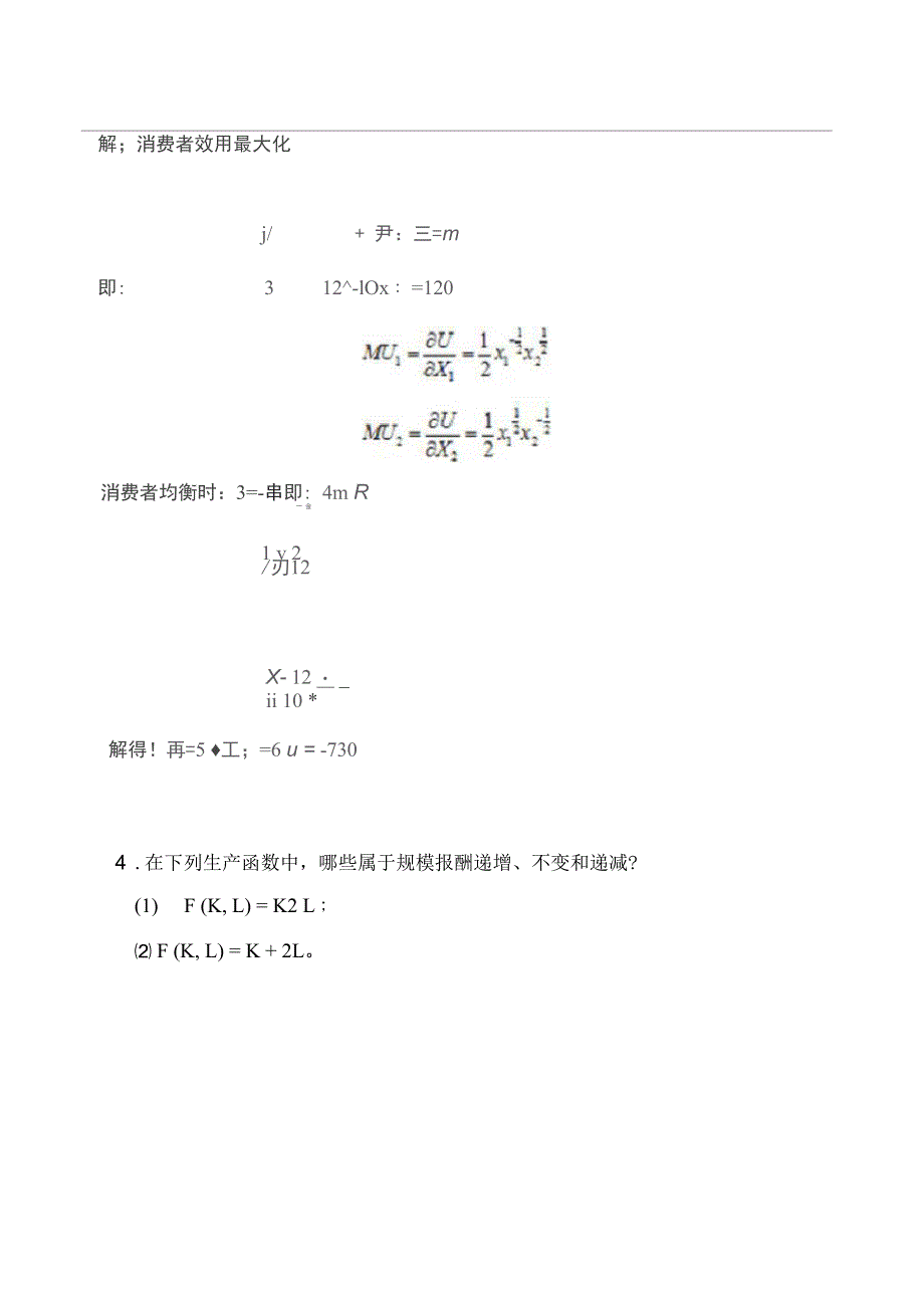 经济学计算题_第3页