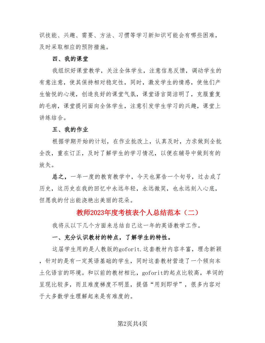 教师2023年度考核表个人总结范本.doc_第2页