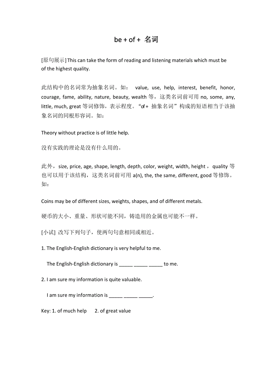 (完整版)be+of+名词_第1页