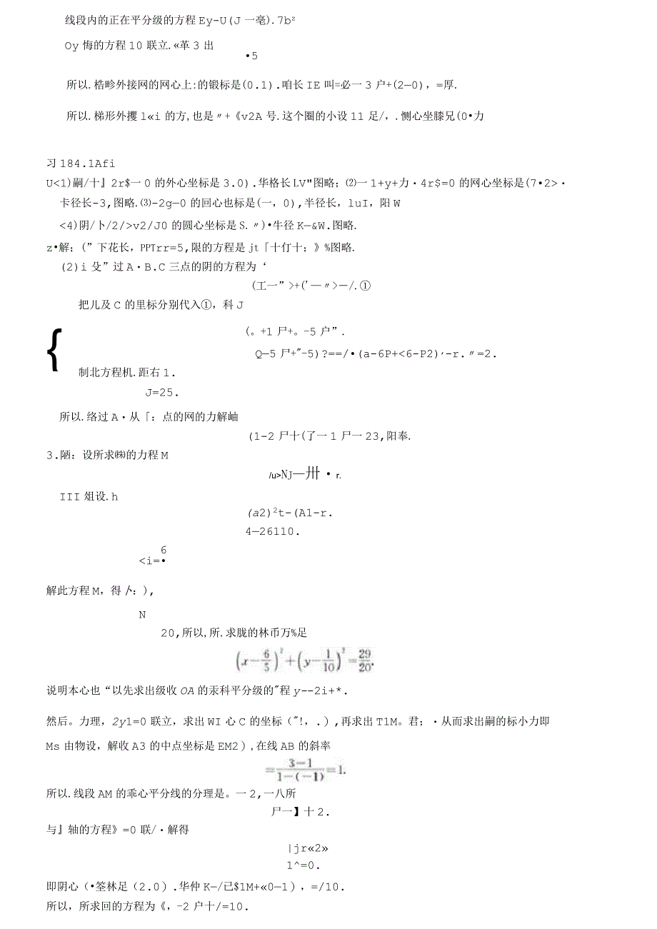 人教版高中数学必修2课后习题答案(截取自教师用书)_第4页