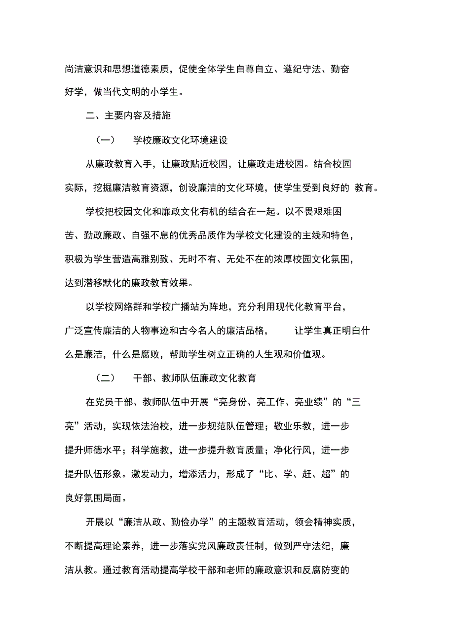 廉政文化建设目标、内容、措施_第2页