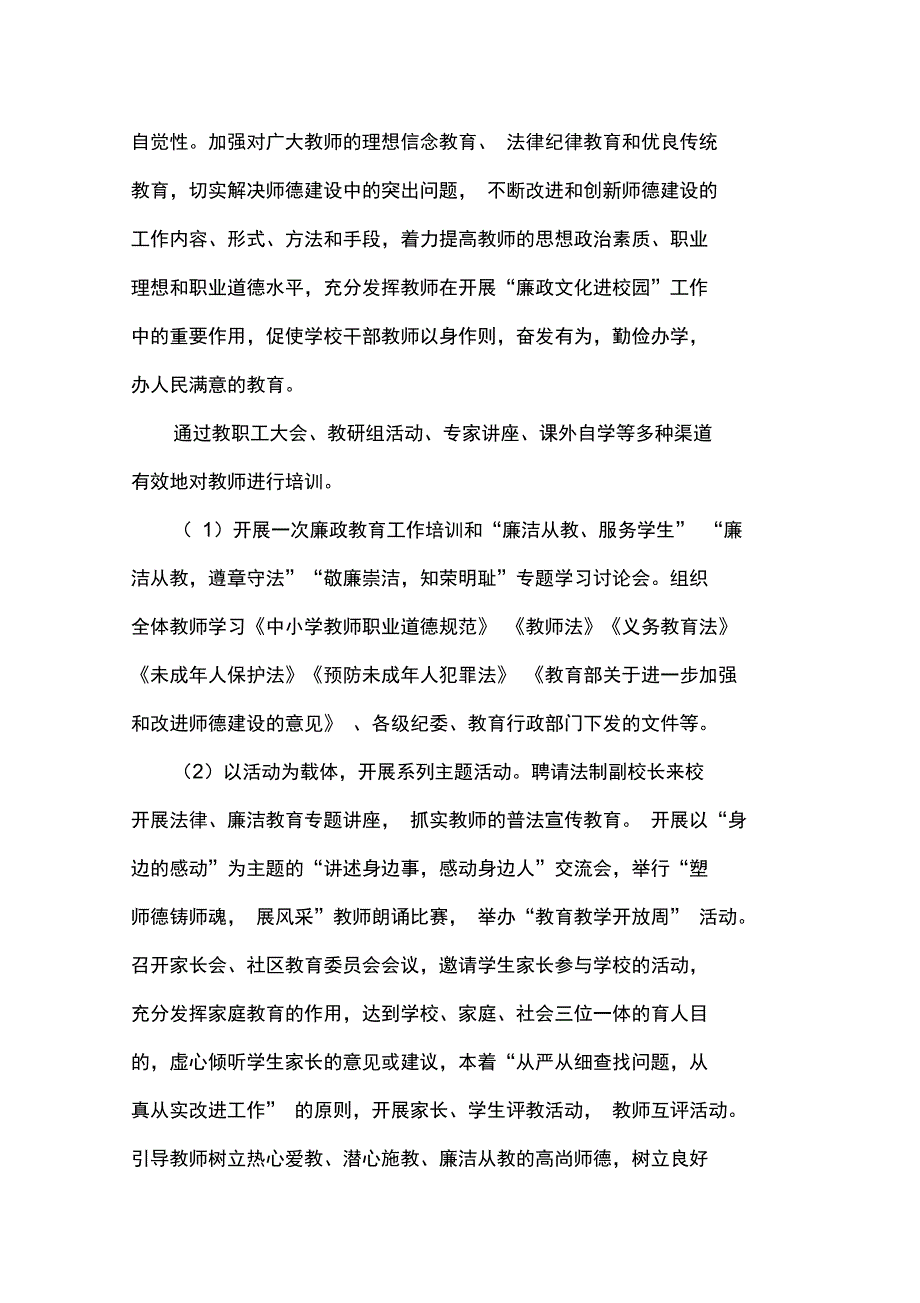 廉政文化建设目标、内容、措施_第3页