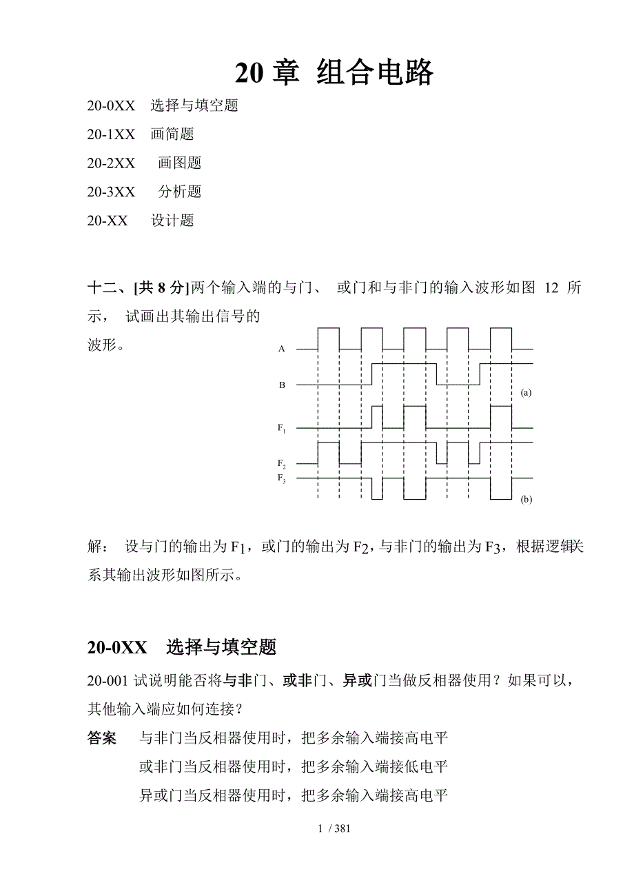 第20章习题2-门电路和组合逻辑电路_第1页