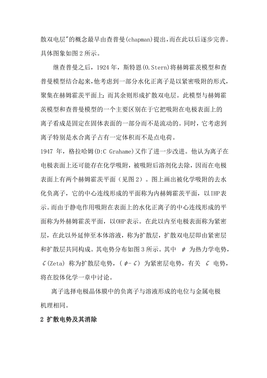 电极电位的成因.doc_第2页