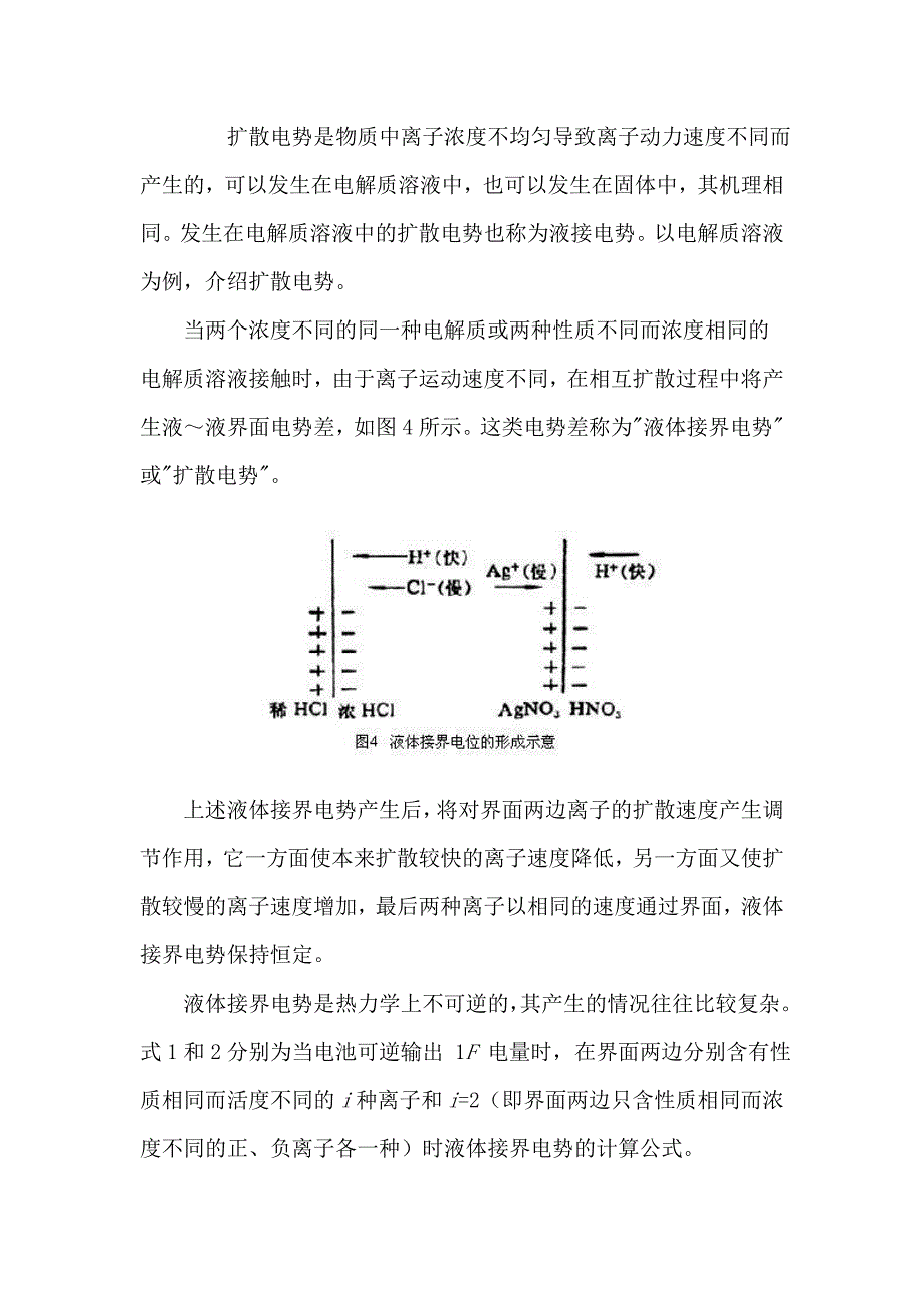 电极电位的成因.doc_第3页