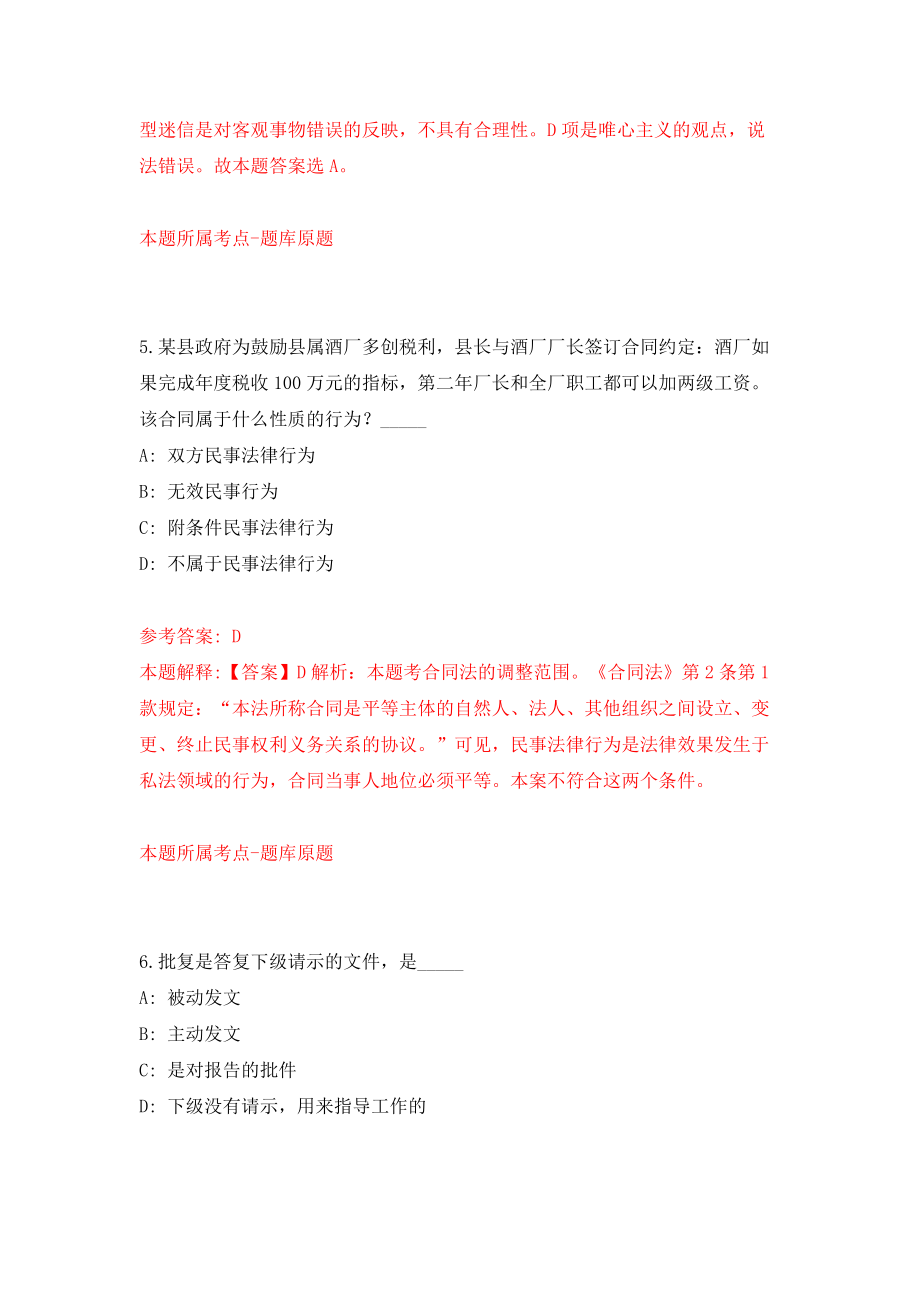 2022年中央宣传部直属单位招考聘用88人模拟试卷【含答案解析】（9）_第4页