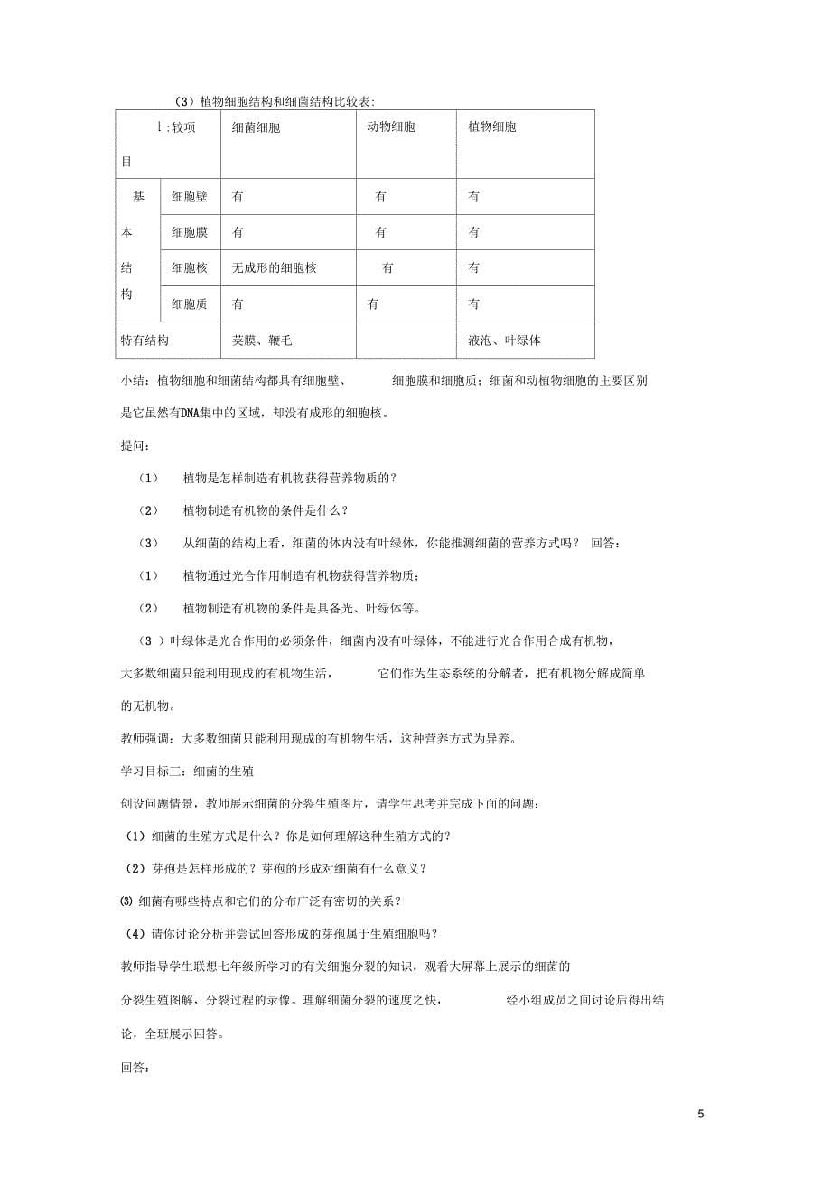 八年级生物上册5.4.2细菌教案1新版新人教版_第5页