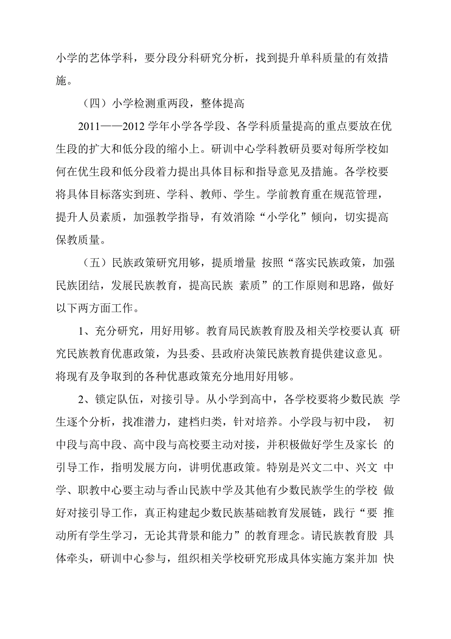 坚持四个围绕 实现新的跨越_第3页