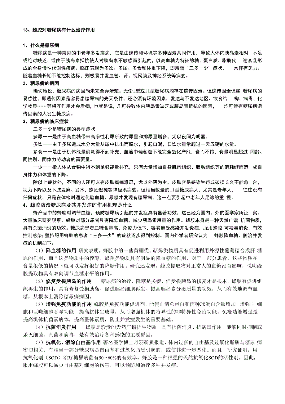 蜂胶知识50问：蜂胶与疾病_第1页