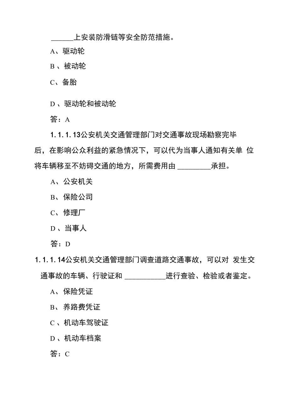 科目一考试四川地方法规题_第5页