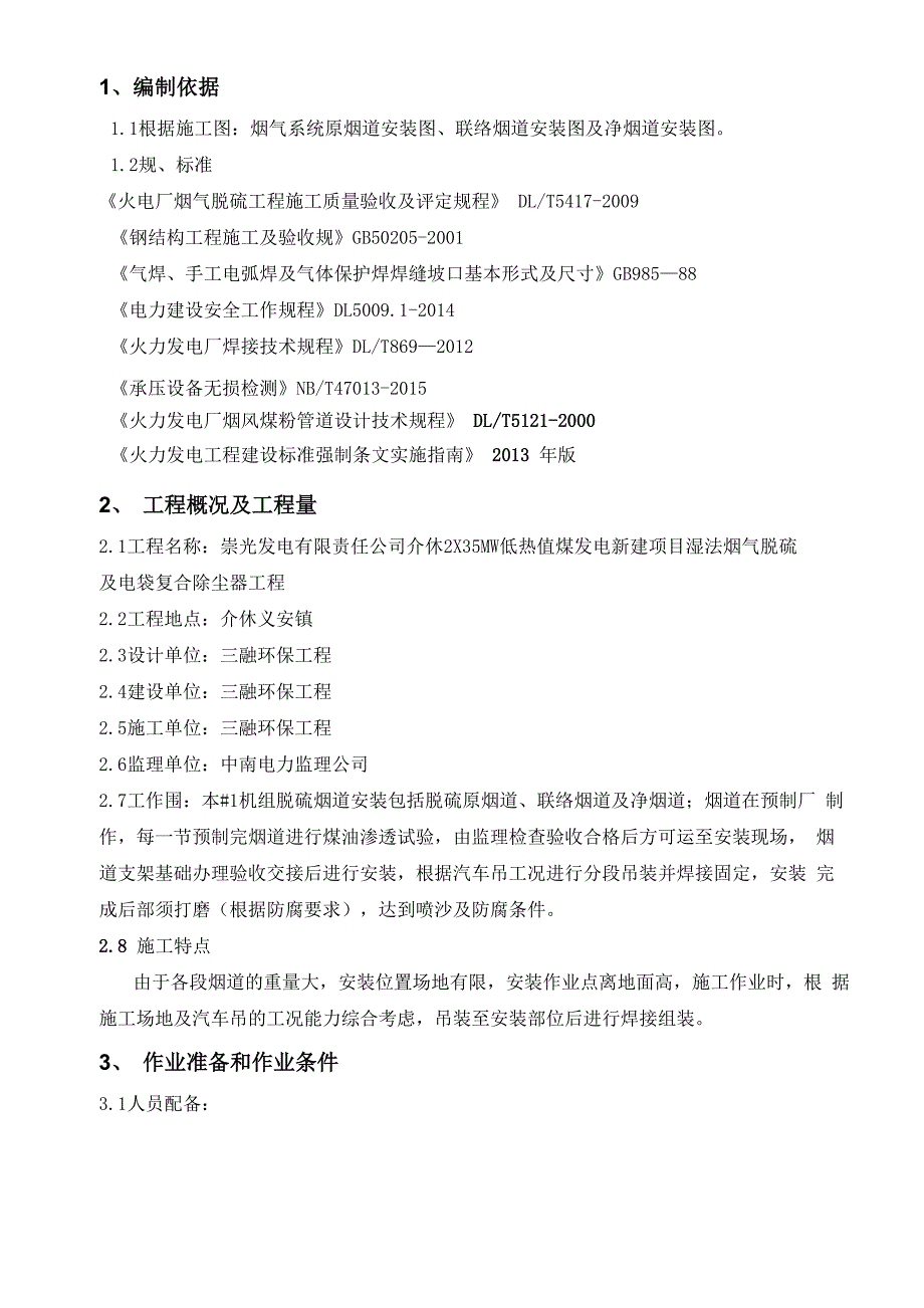 烟道安装工程施工设计方案_第3页