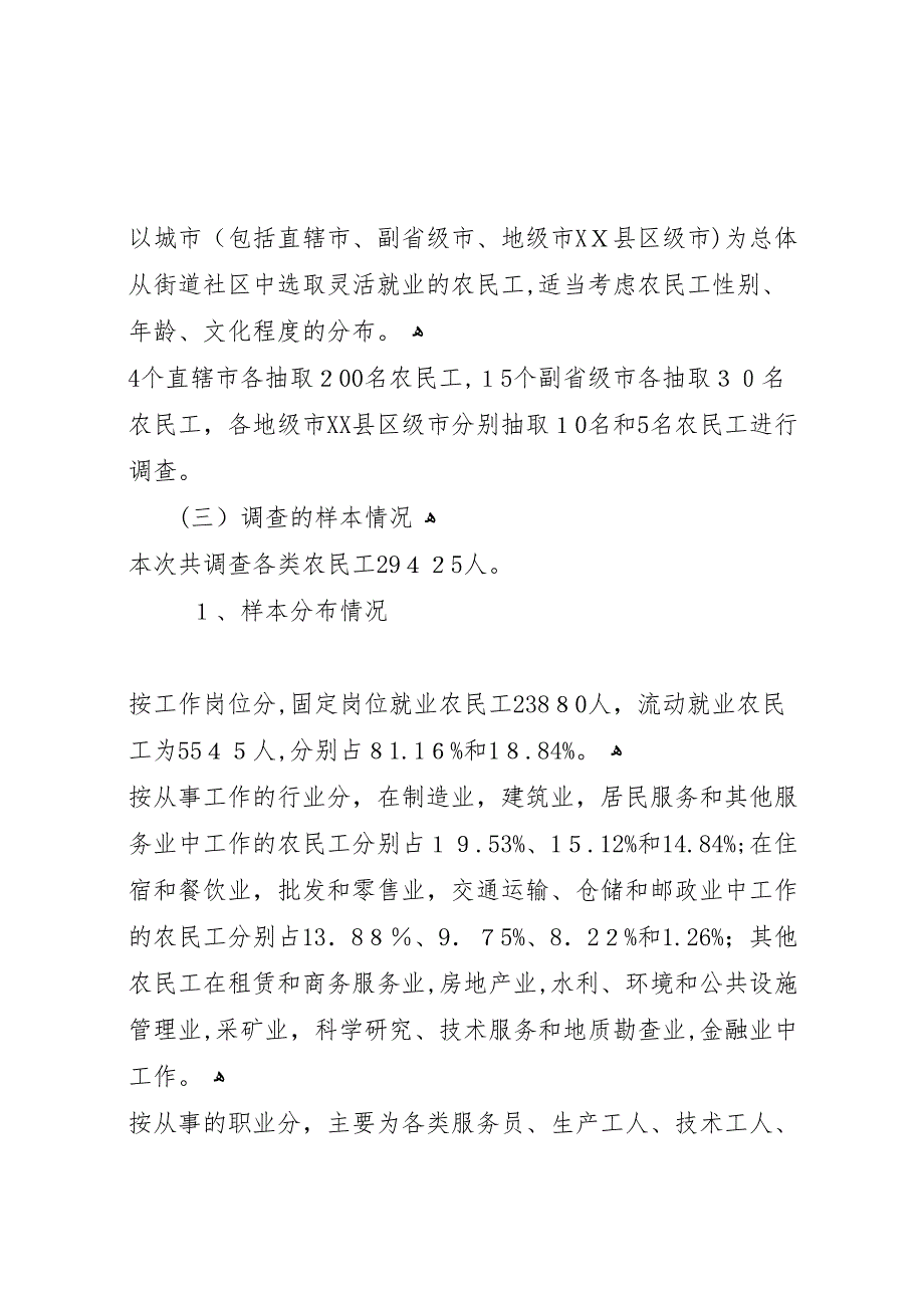 城市民工劳动就业及社保情况调研报告_第3页