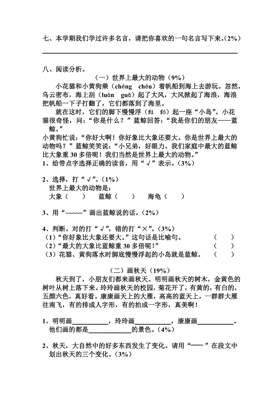 二年级语文第八单元测试卷_第2页