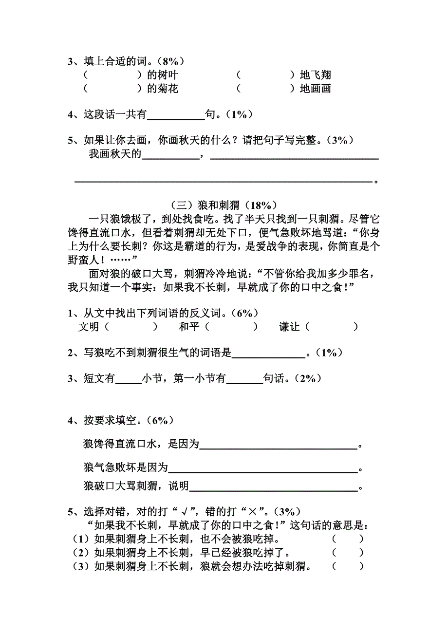 二年级语文第八单元测试卷_第3页