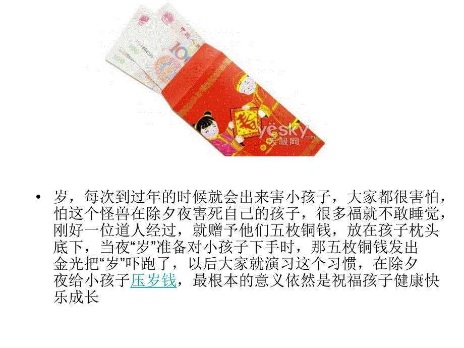 过年习俗课件_第4页